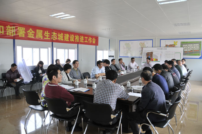 中德金屬生態(tài)城建設協(xié)調工作會(huì )議召開(kāi)