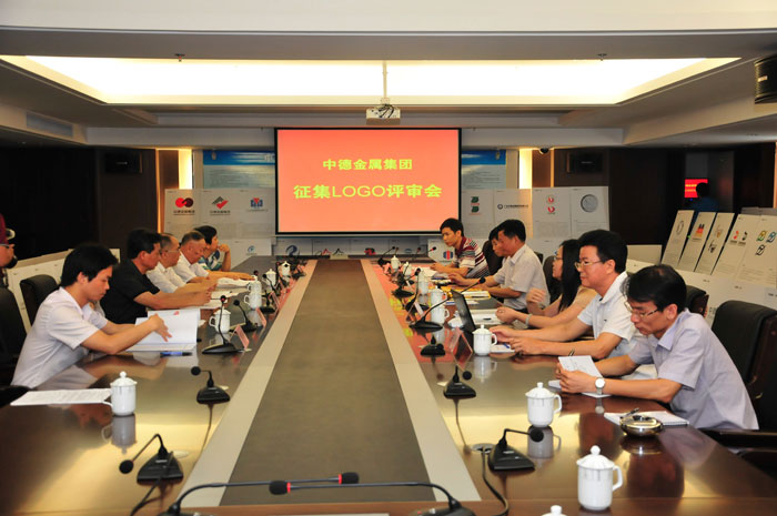 中德金屬集團成功舉辦LOGO評審大會(huì )