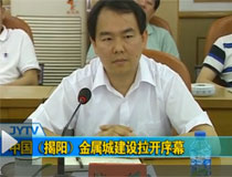 中德金屬生態(tài)城籌建工作匯報會(huì )