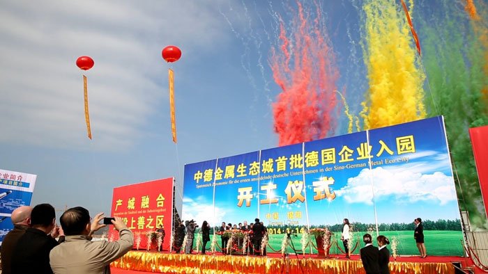 中德金屬生態(tài)城首批3家德國企業(yè)入園開(kāi)建