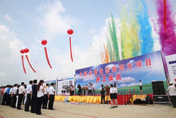 總投資超30億 中德金屬生態(tài)城四大項目開(kāi)工建設