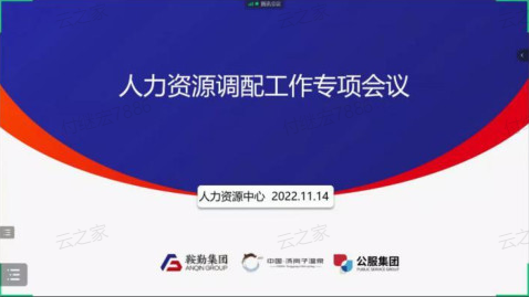 人力資源中心召開(kāi)各經(jīng)營(yíng)板塊調配工作專(zhuān)項會(huì )議