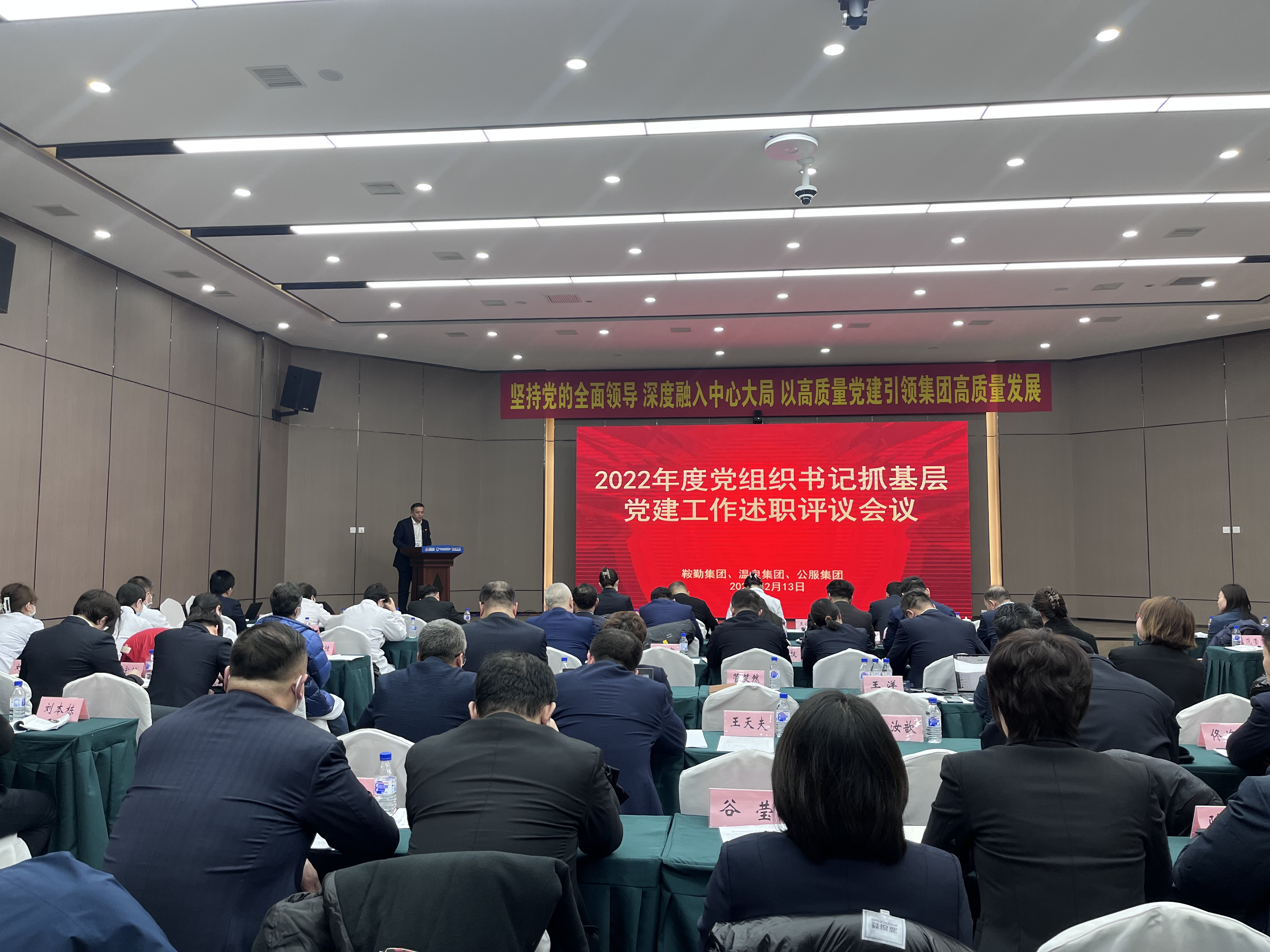集團召開(kāi)“2022年度黨組織書(shū)記抓基層黨建工作述職評議會(huì )議”“2023年黨建工作會(huì )議”“2023年黨風(fēng)廉政建設與反腐敗工作會(huì )議”