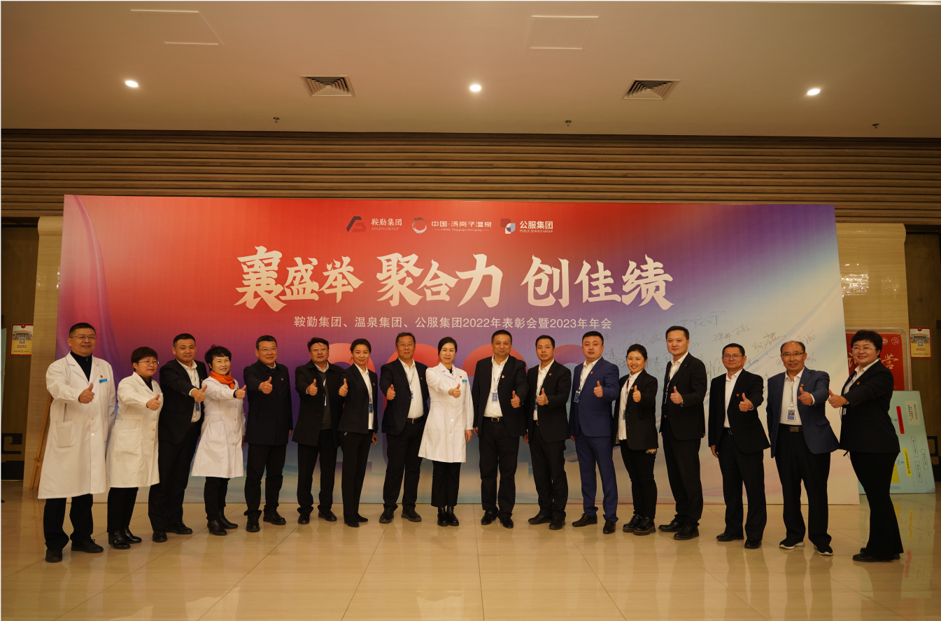“襄盛舉 聚合力 創(chuàng  )佳績(jì)” 鞍勤集團、溫泉集團、公服集團2023年 文藝演出盛大啟幕