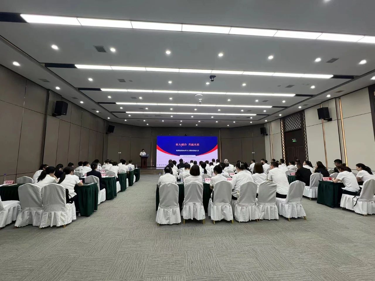 業(yè)人融合，共贏(yíng)未來(lái)——鞍勤集團2024年度人力資源系統大會(huì )